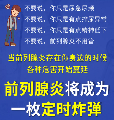 宣城朝陽(yáng)男科：嚴(yán)重前列腺炎癥狀是什么樣？(圖1)